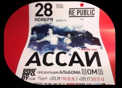 Афиши Ассаи. Формат SRA3, бумага 170 гр/м.