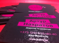 Визитные карточки Pudra.by. Бумага 