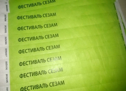 Фестиваль СЕЗАМ. Цвет браслета lime green