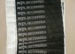 Бессонница. Черный браслет. Нанесение белым.